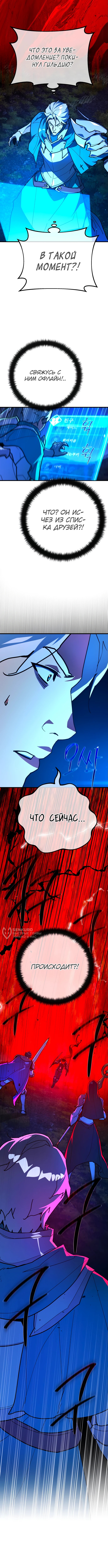Сильнейший ранкер-тролль — Глава 131, страница 2