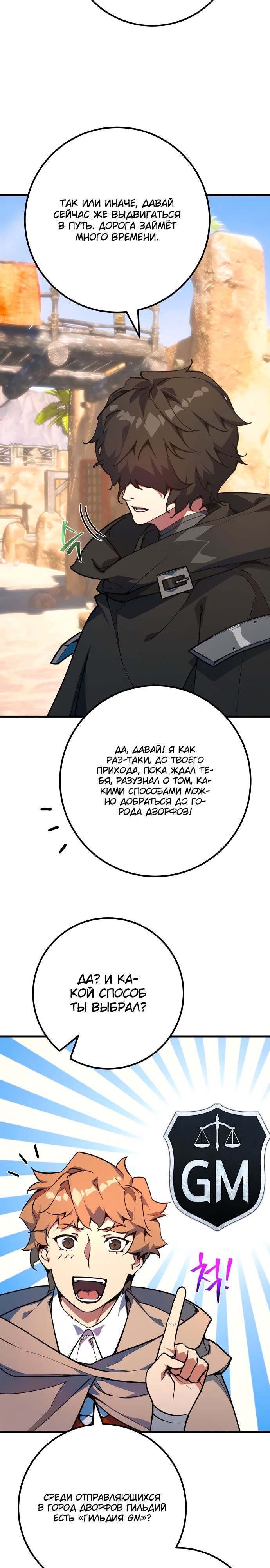 Сильнейший ранкер-тролль — Глава 71, страница 2