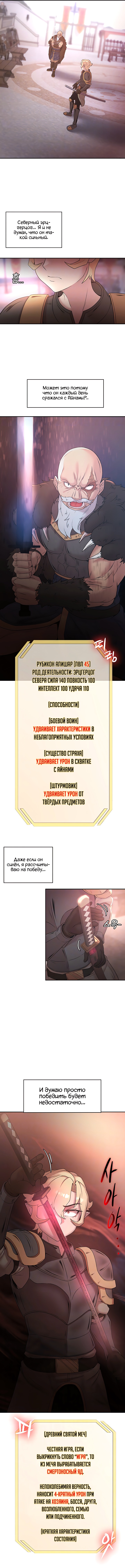 Главный герой — злодей! — Глава 28, страница 2