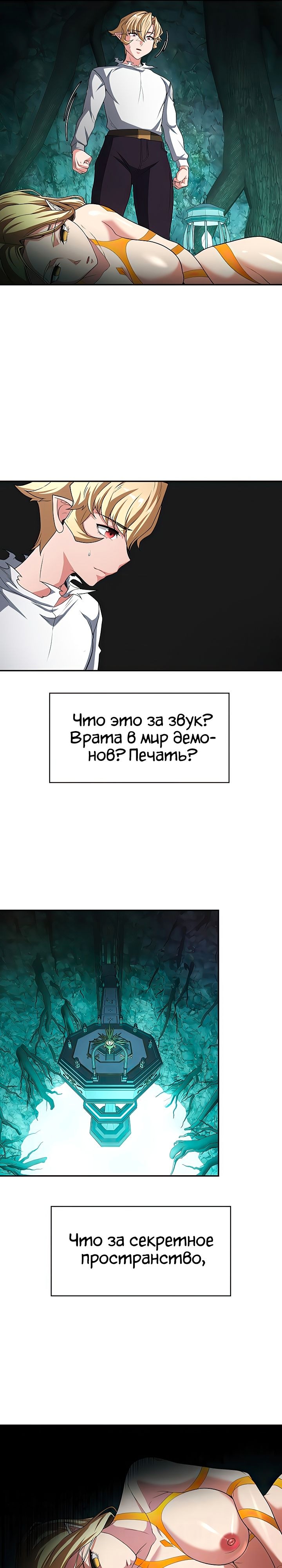 Главный герой — злодей! — Глава 85, страница 2