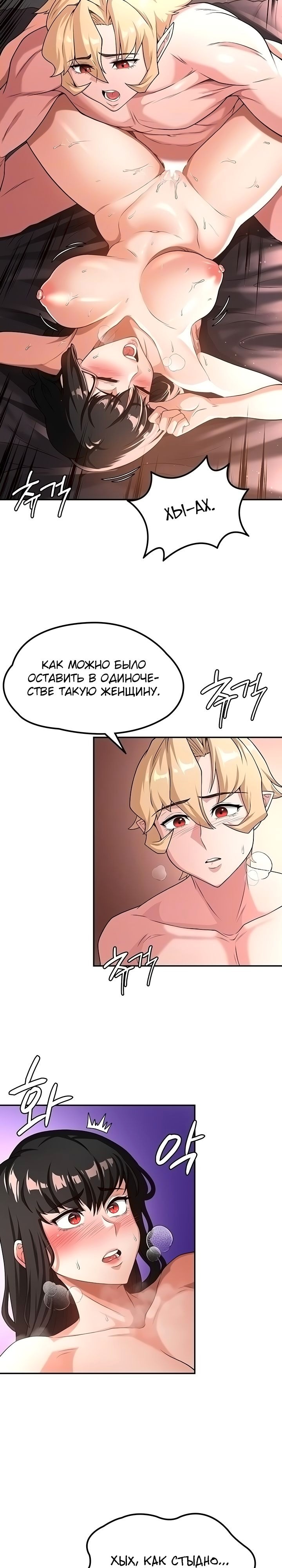 Главный герой — злодей! — Глава 60, страница 3