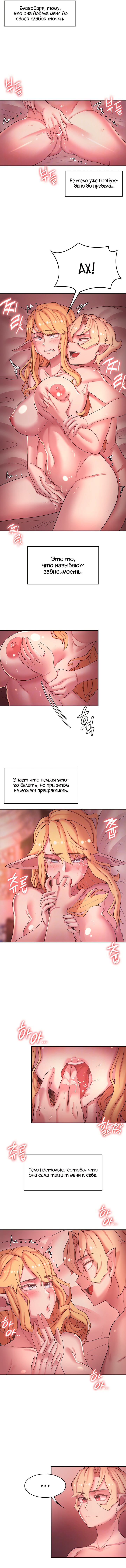 Главный герой — злодей! — Глава 44, страница 3