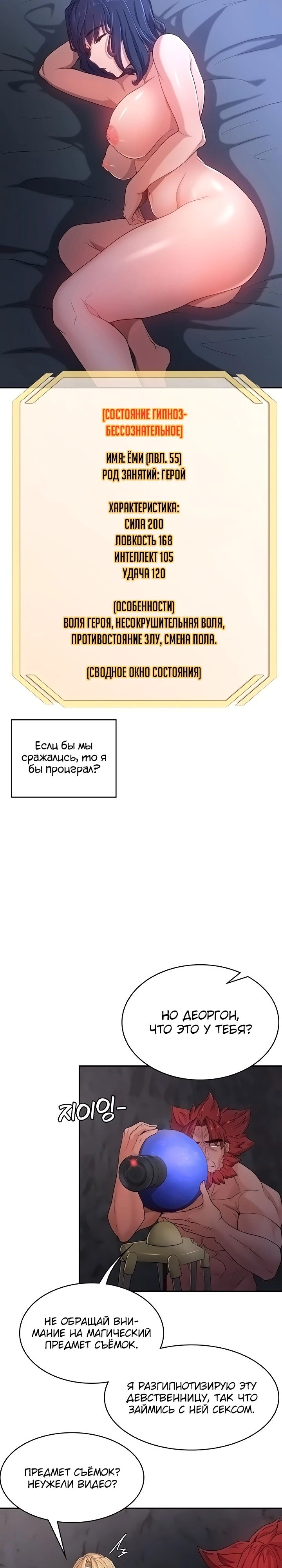 Главный герой — злодей! — Глава 53, страница 2