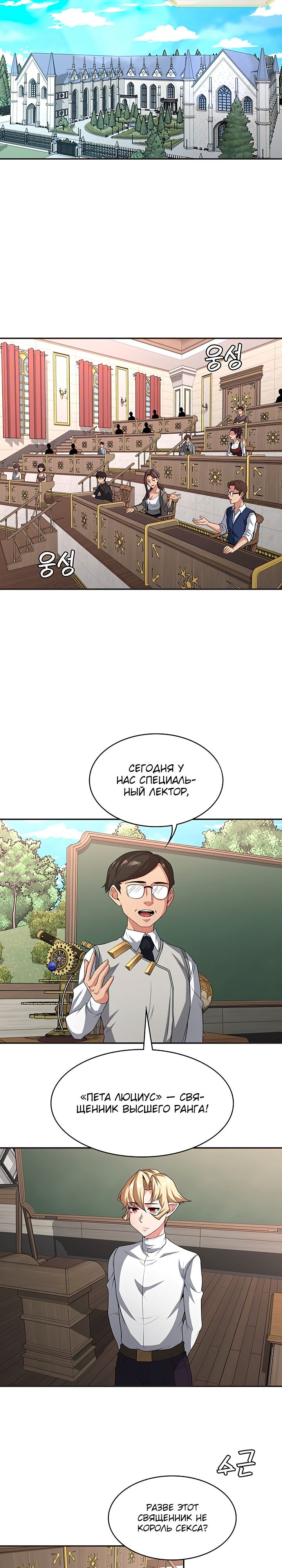 Главный герой — злодей! — Глава 91, страница 3
