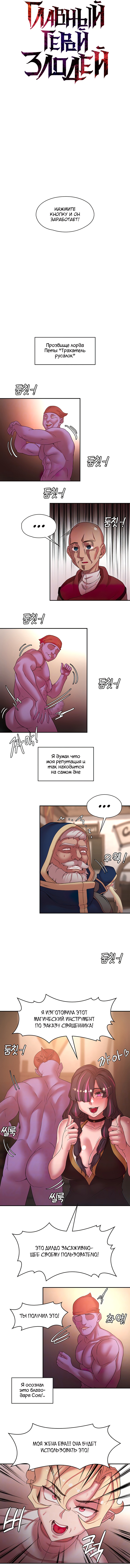 Главный герой — злодей! — Глава 41, страница 2