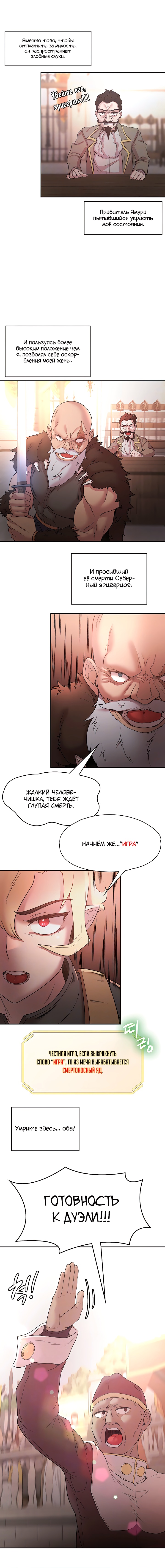 Главный герой — злодей! — Глава 28, страница 3