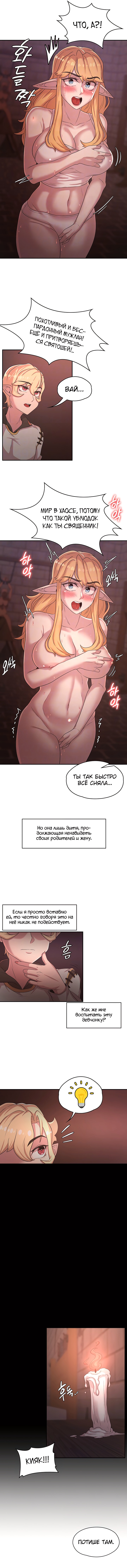 Главный герой — злодей! — Глава 24, страница 3