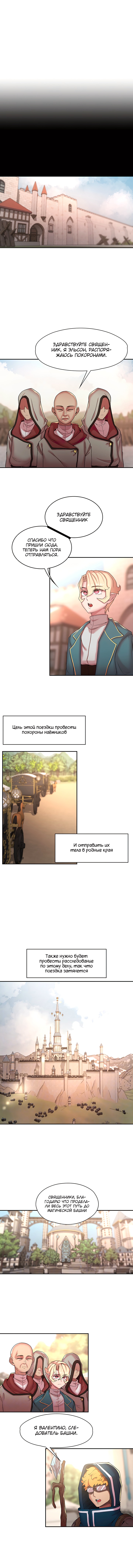 Главный герой — злодей! — Глава 39, страница 3