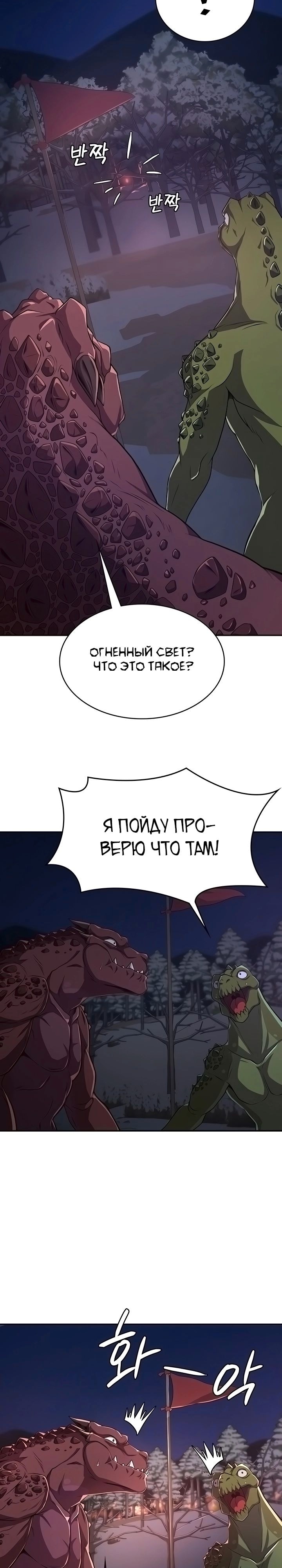 Главный герой — злодей! — Глава 52, страница 2