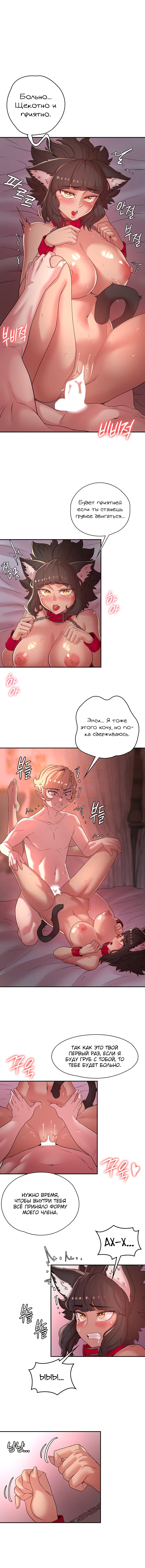 Главный герой — злодей! — Глава 37, страница 2