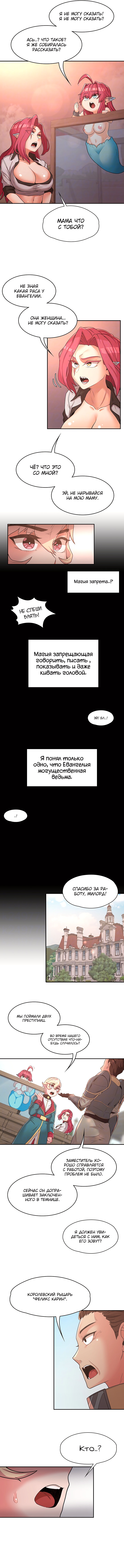 Главный герой — злодей! — Глава 16, страница 3