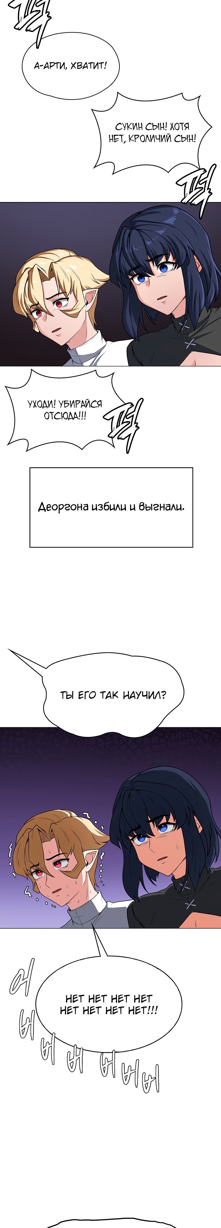 Главный герой — злодей! — Глава 58, страница 2