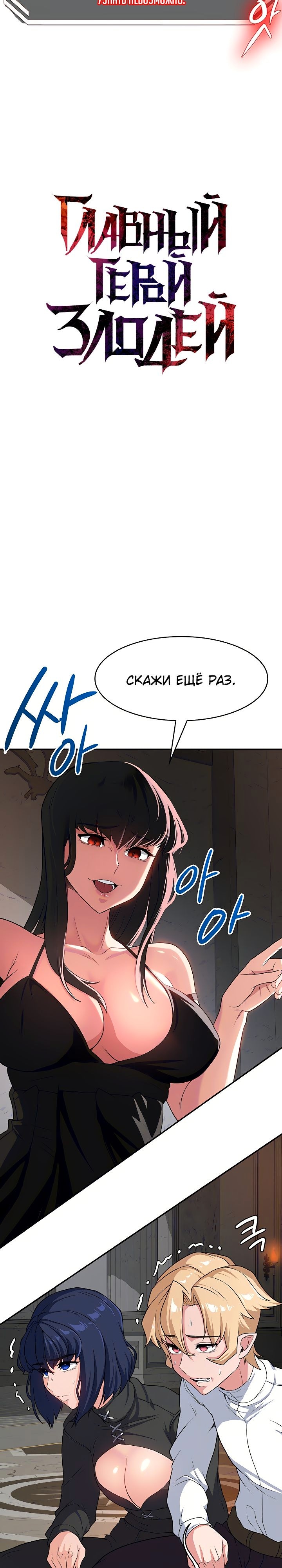 Главный герой — злодей! — Глава 57, страница 2