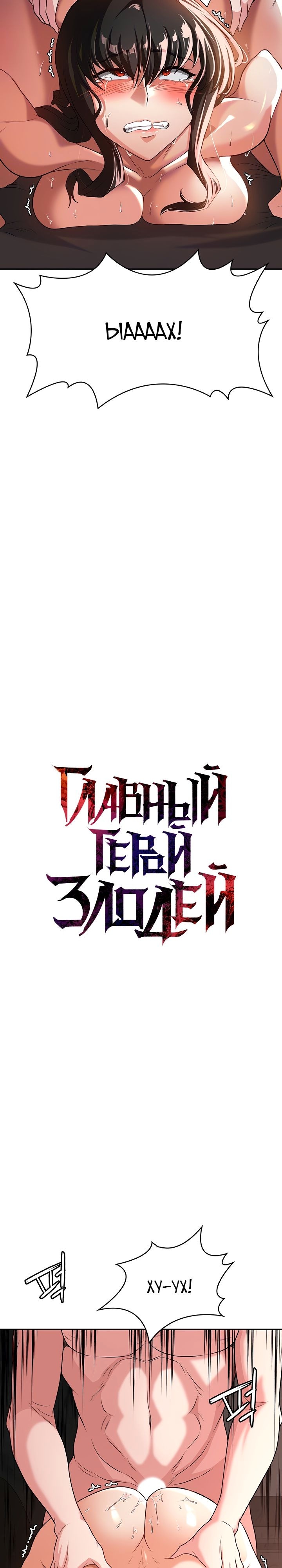 Главный герой — злодей! — Глава 61, страница 3