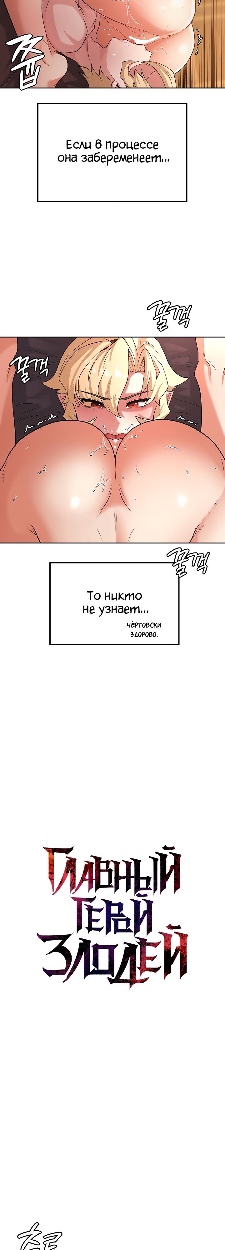 Главный герой — злодей! — Глава 59, страница 2