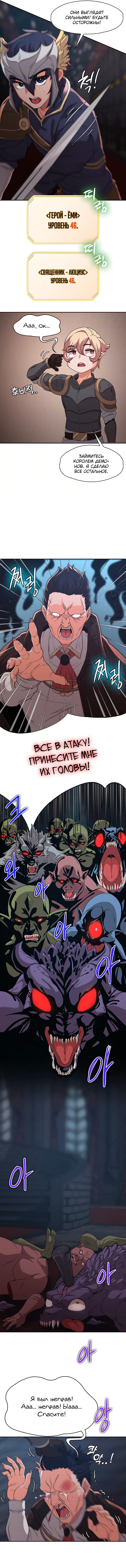 Главный герой — злодей! — Глава 10, страница 3