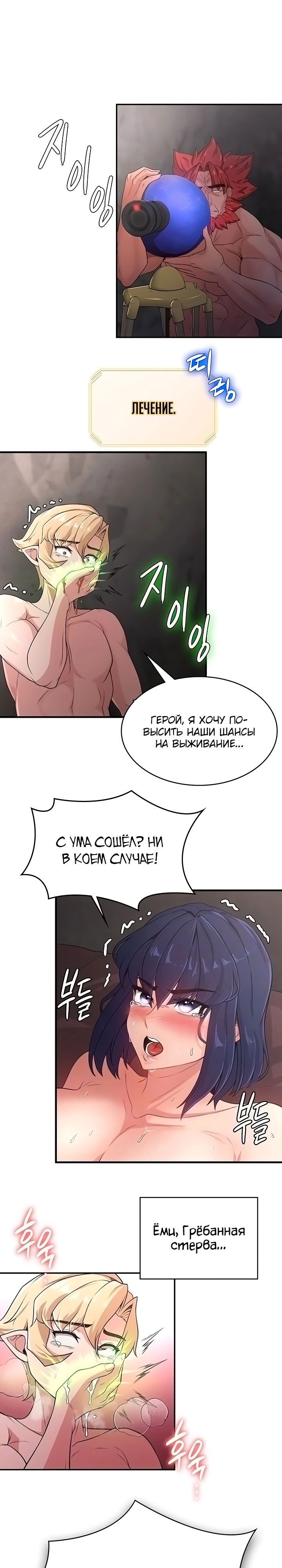 Главный герой — злодей! — Глава 55, страница 3