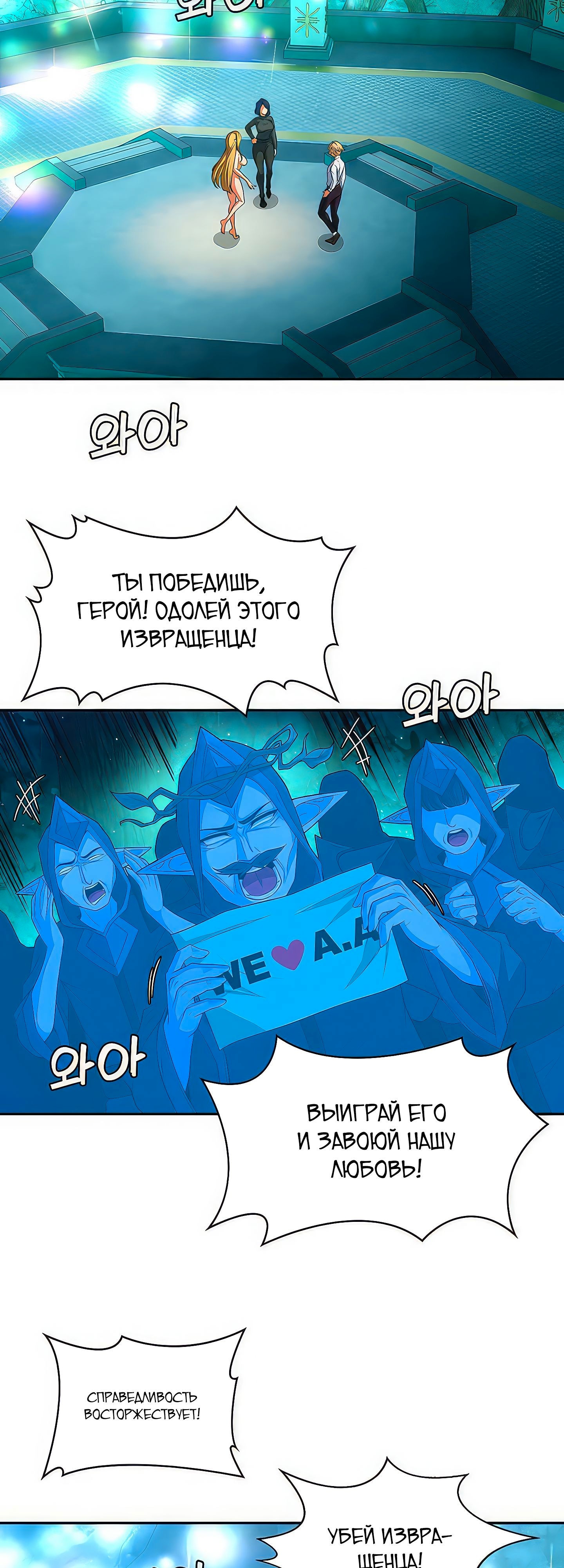 Главный герой — злодей! — Глава 83, страница 2