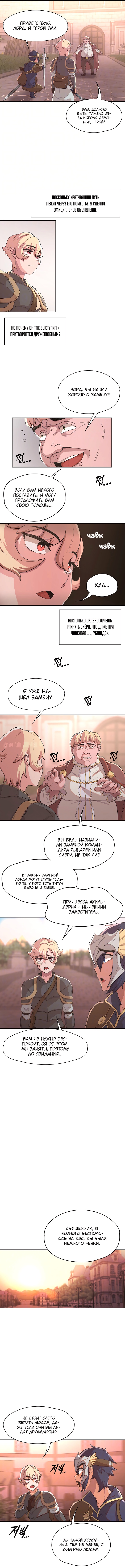 Главный герой — злодей! — Глава 9, страница 2