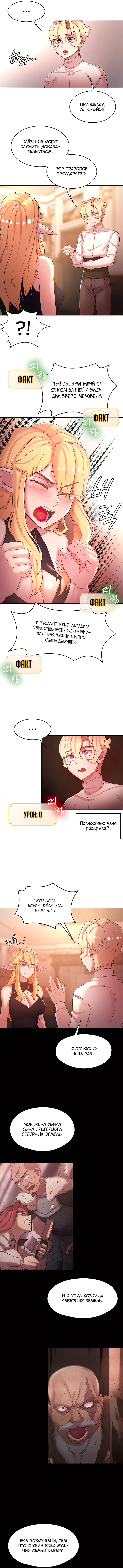 Главный герой — злодей! — Глава 43, страница 2