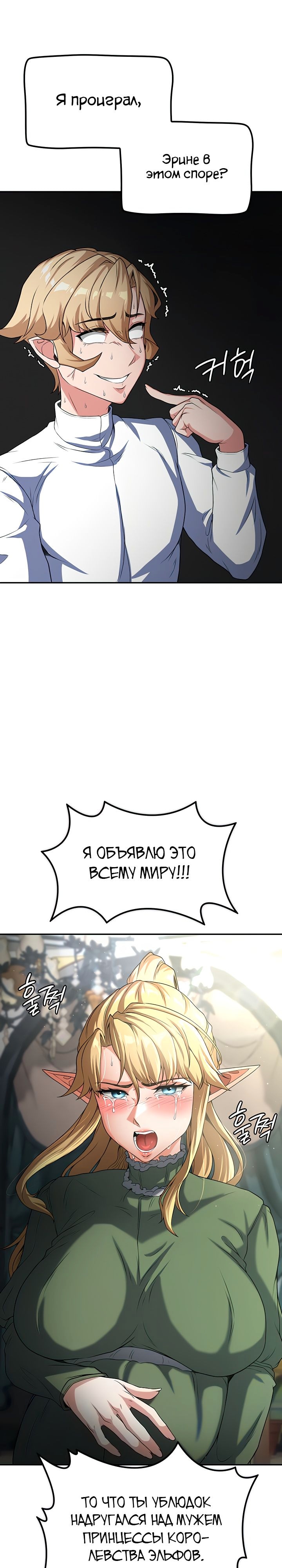 Главный герой — злодей! — Глава 68, страница 2