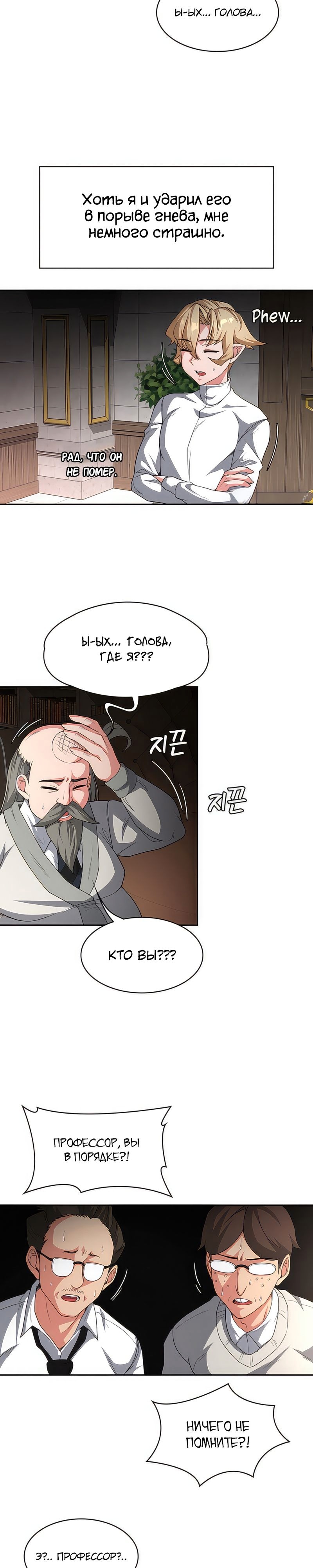 Главный герой — злодей! — Глава 92, страница 2