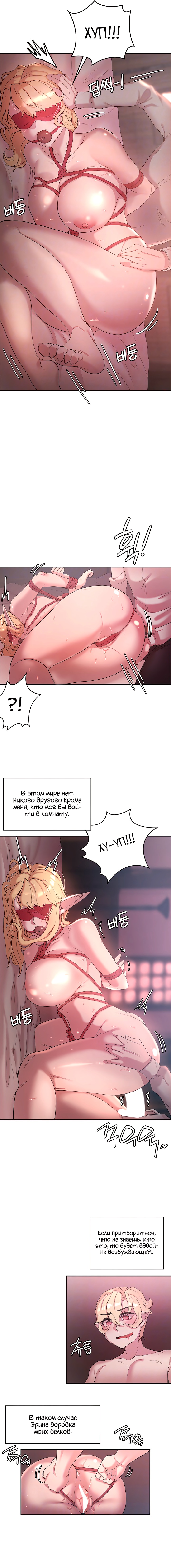 Главный герой — злодей! — Глава 27, страница 2