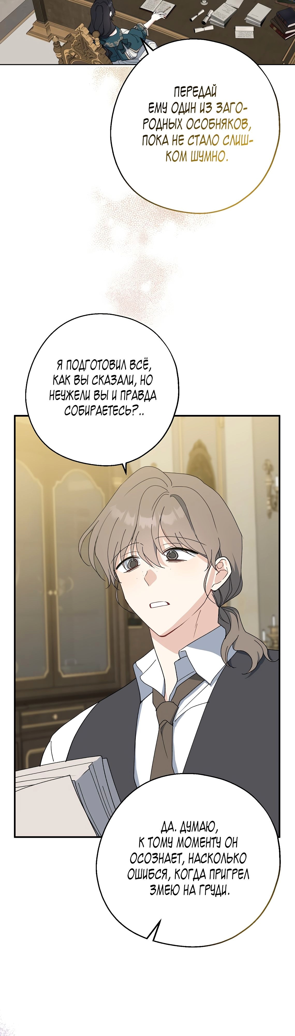 Вперёд, купим счастье за деньги! — Глава 90, страница 3