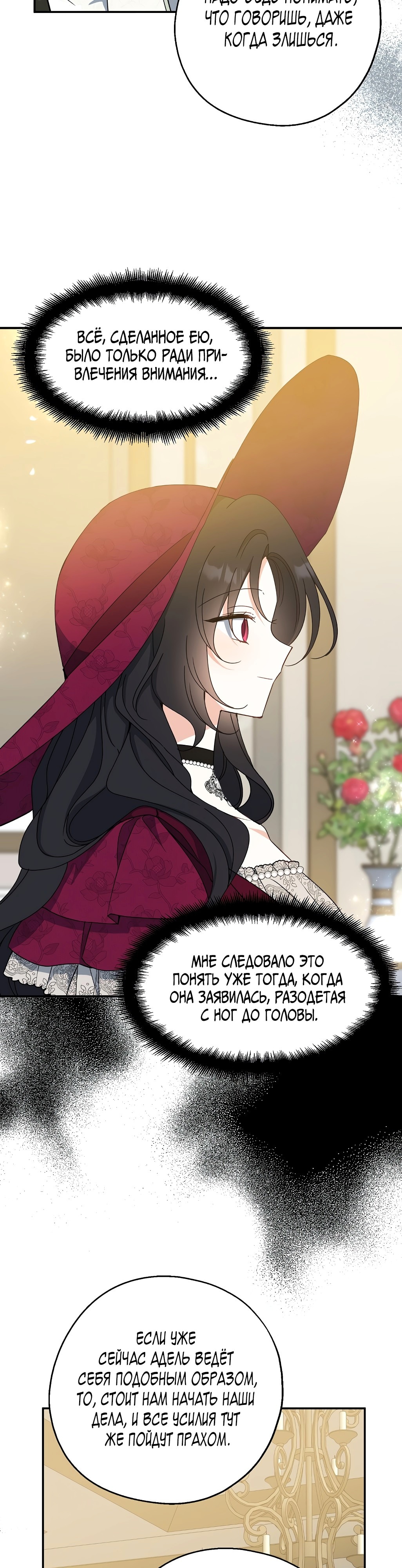 Вперёд, купим счастье за деньги! — Глава 75, страница 2