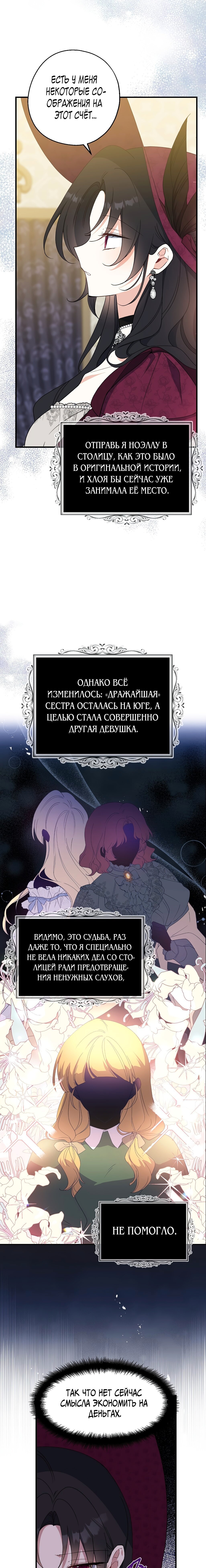 Вперёд, купим счастье за деньги! — Глава 76, страница 2