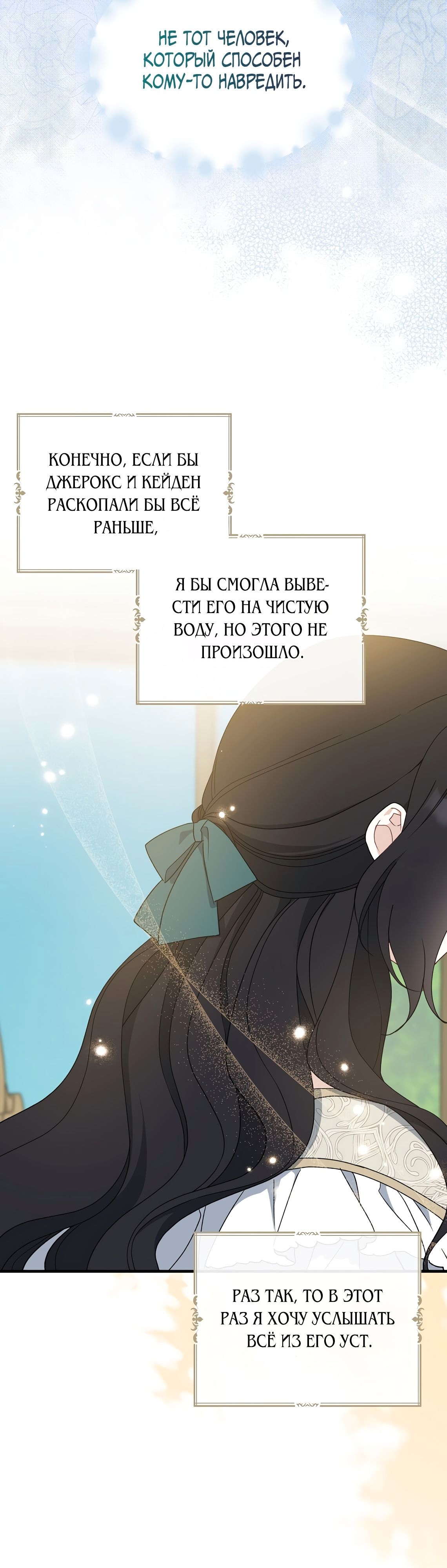 Вперёд, купим счастье за деньги! — Глава 95, страница 2