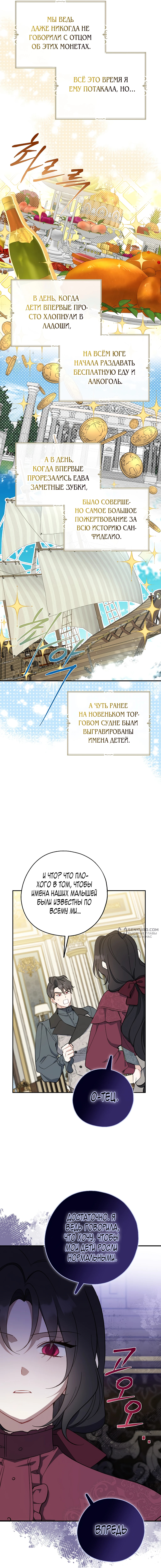 Вперёд, купим счастье за деньги! — Глава 119, страница 2