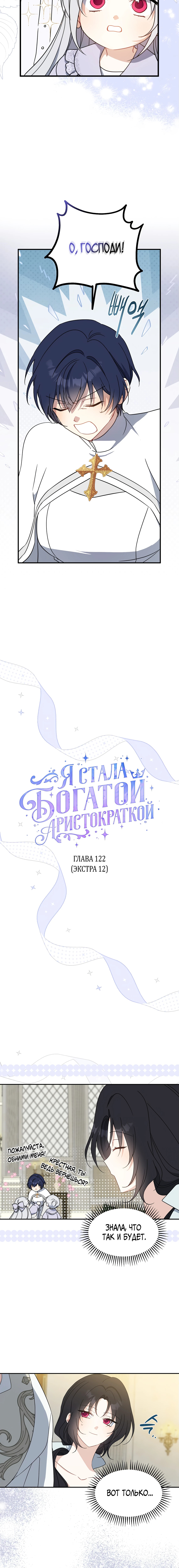 Вперёд, купим счастье за деньги! — Глава 122, страница 3