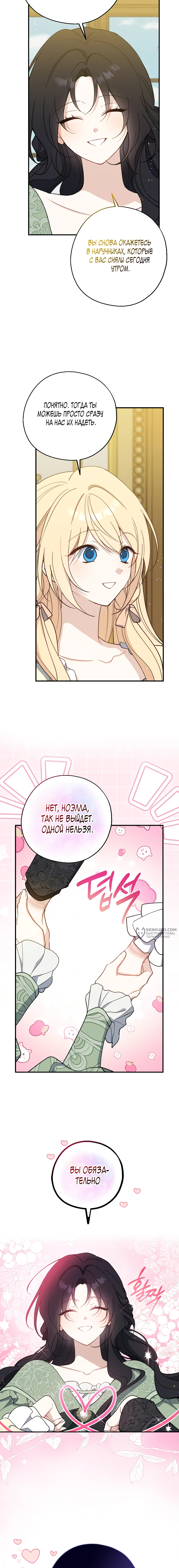 Вперёд, купим счастье за деньги! — Глава 113, страница 2