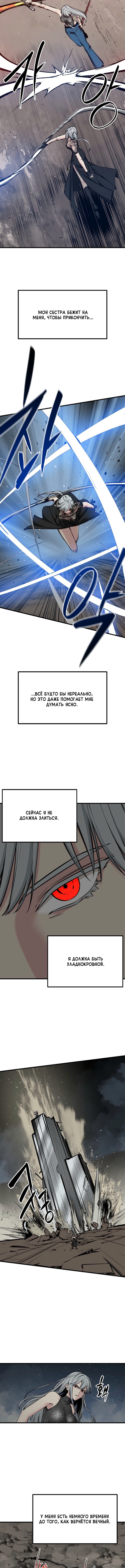 Убийца героев — Глава 214, страница 3