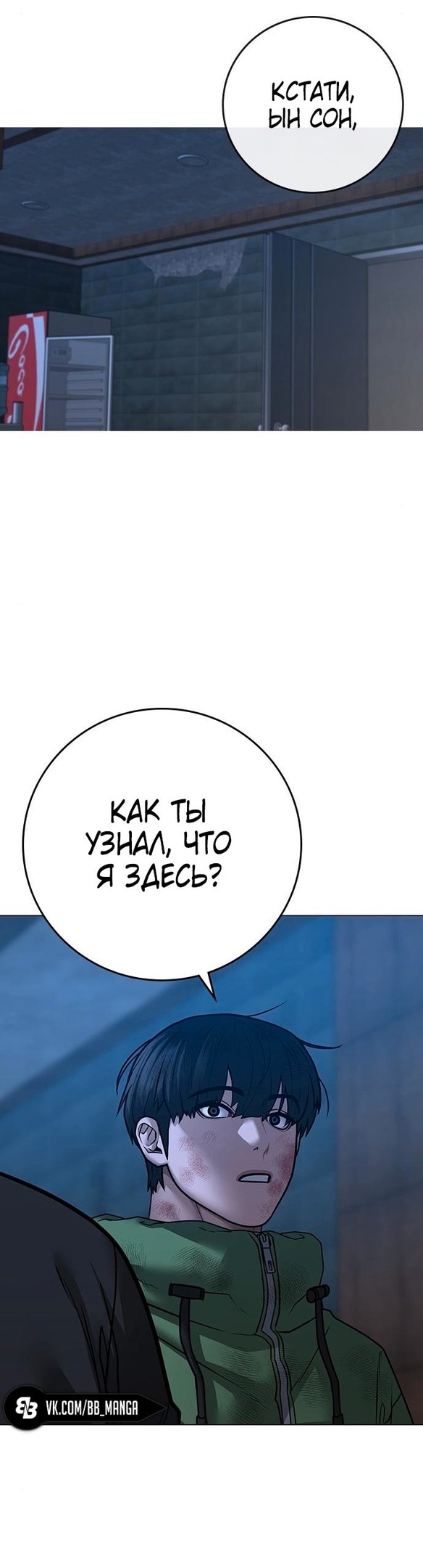Реалити квест — Глава 95, страница 2