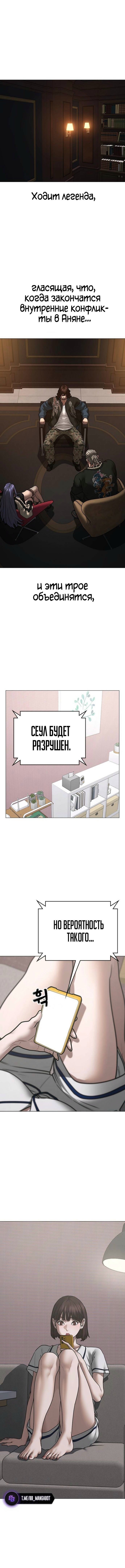 Реалити квест — Глава 150, страница 3