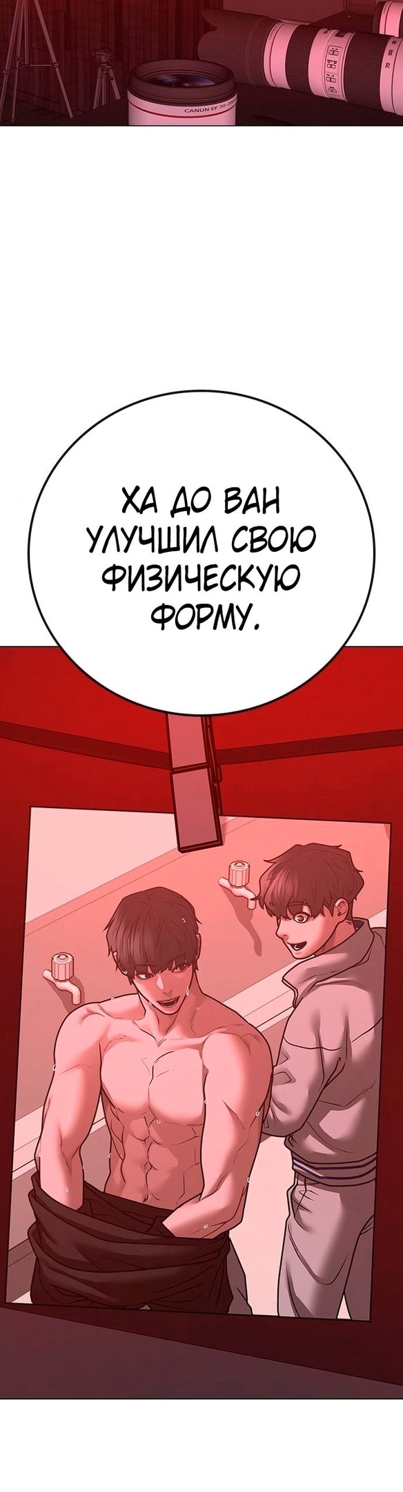 Реалити квест — Глава 116, страница 2