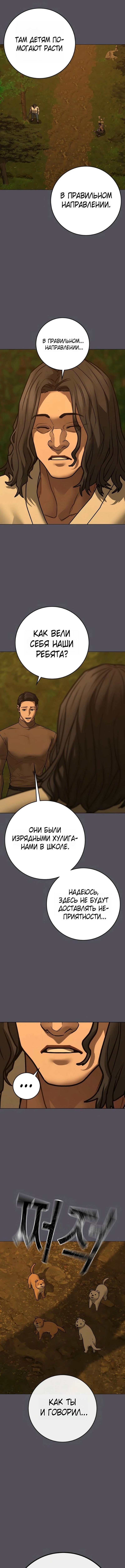Реалити квест — Глава 165, страница 2