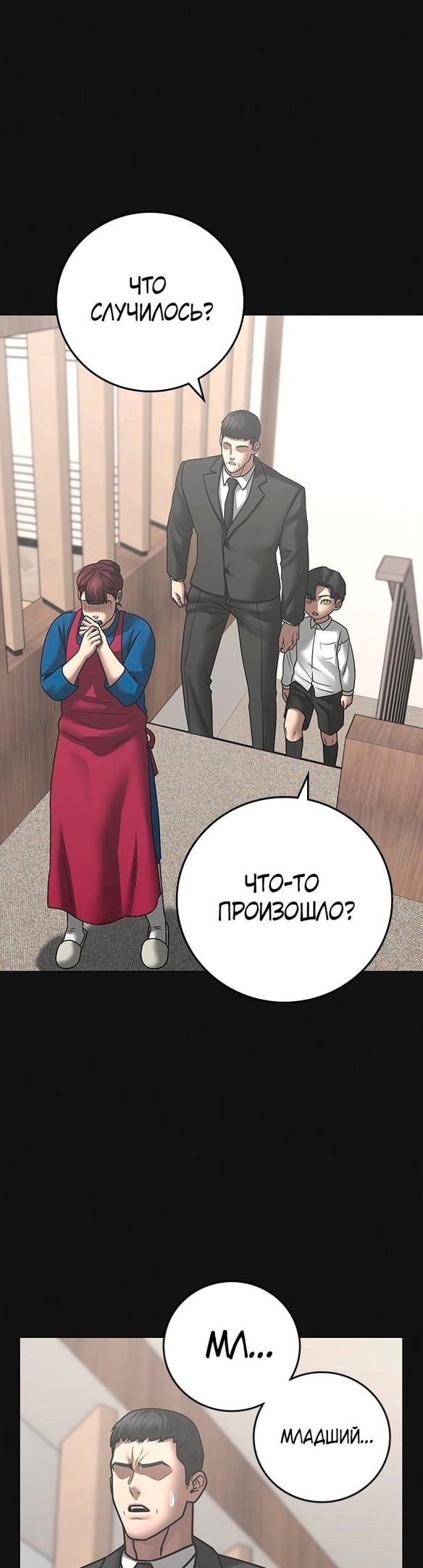 Реалити квест — Глава 117, страница 2