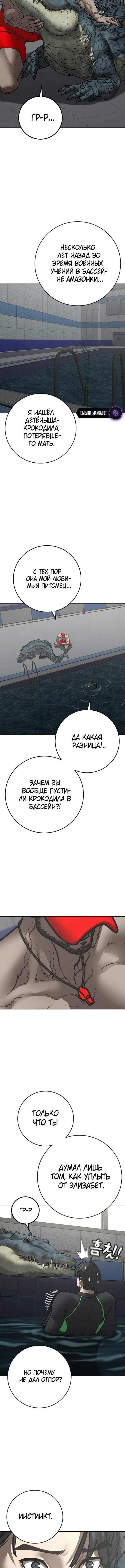 Реалити квест — Глава 158, страница 3