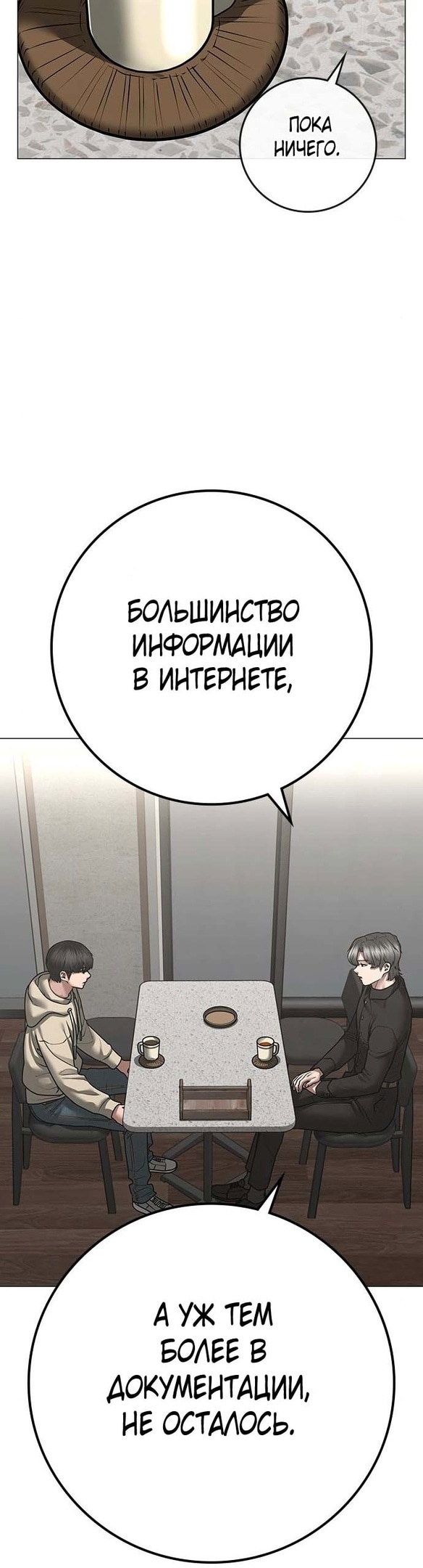 Реалити квест — Глава 108, страница 3