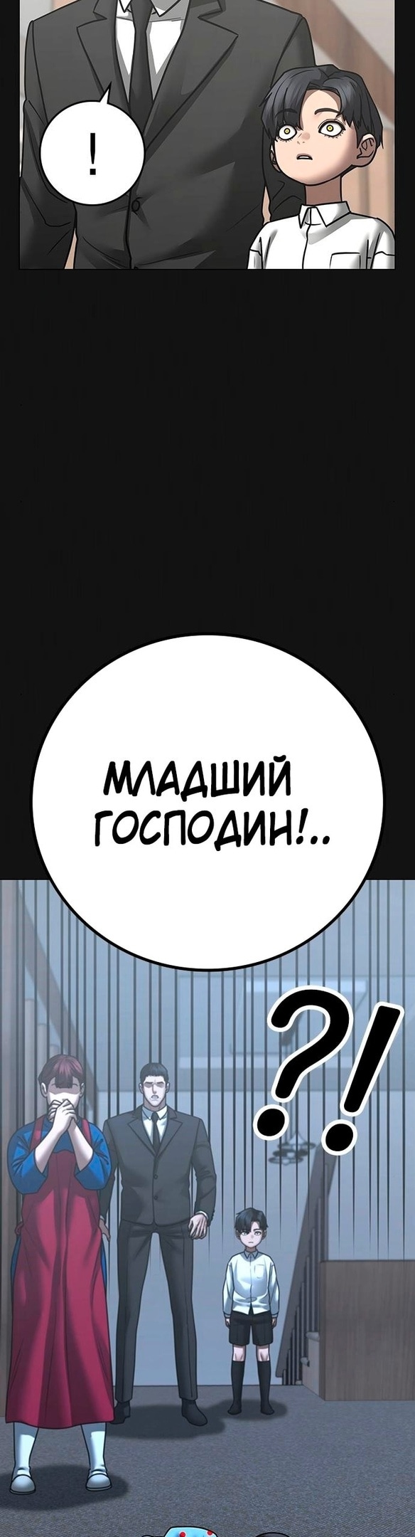 Реалити квест — Глава 117, страница 3