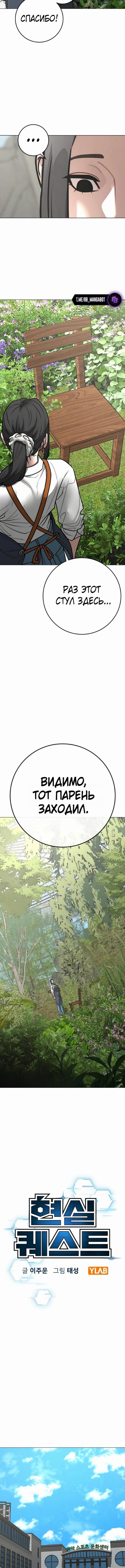 Реалити квест — Глава 176, страница 3