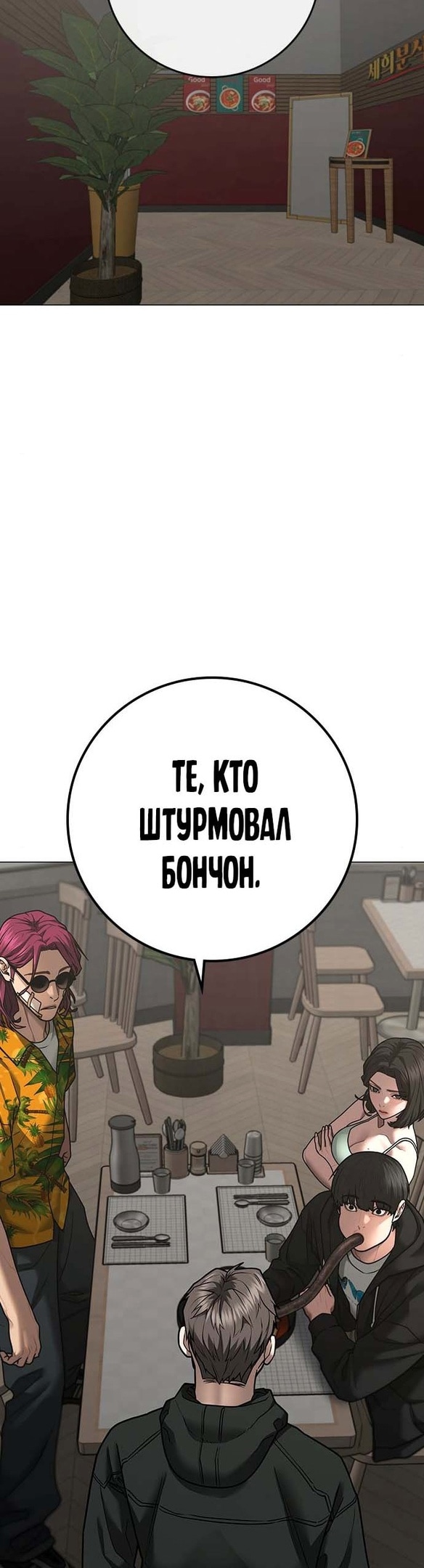 Реалити квест — Глава 97, страница 2