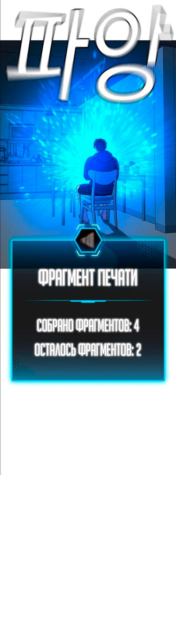 Реалити квест — Глава 123, страница 2