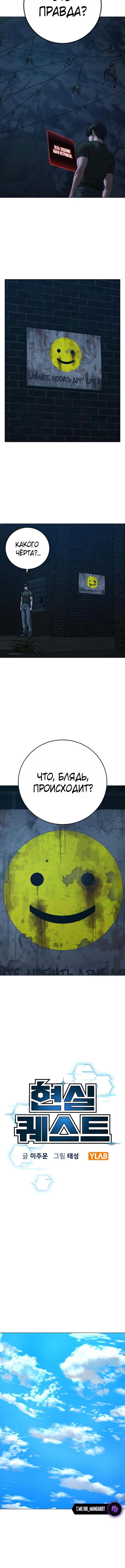 Реалити квест — Глава 175, страница 2