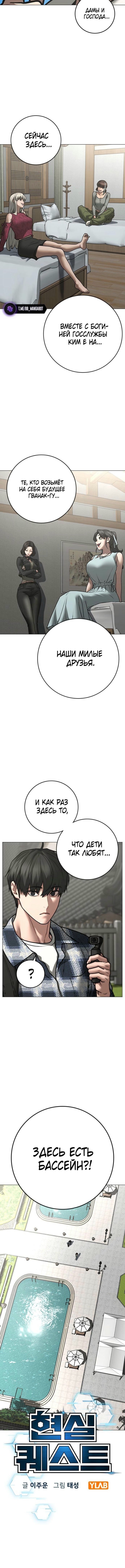 Реалити квест — Глава 157, страница 2