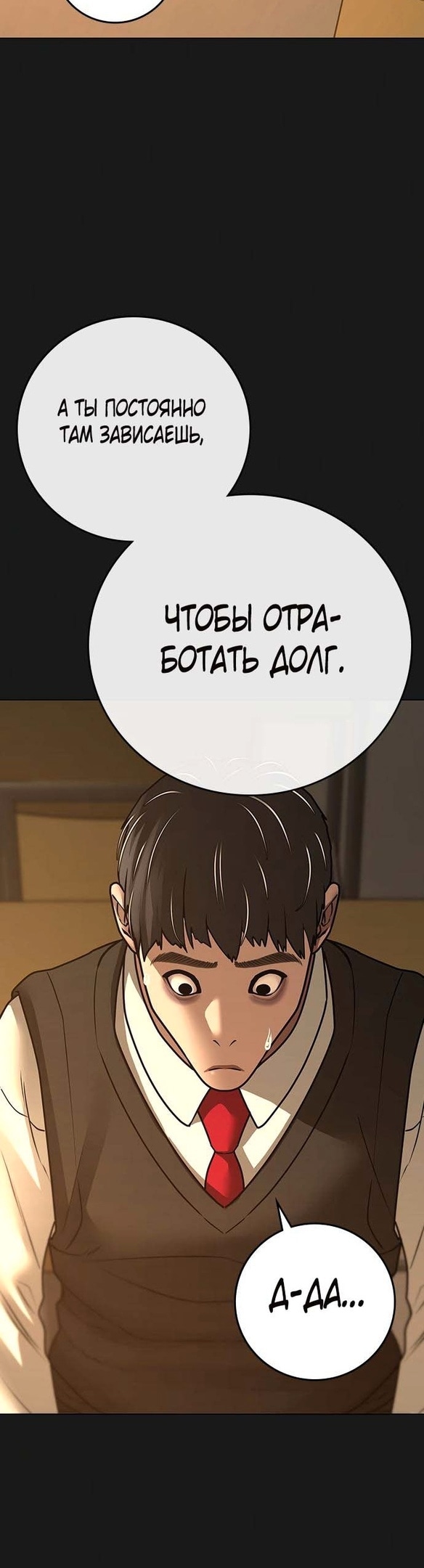 Реалити квест — Глава 99, страница 2