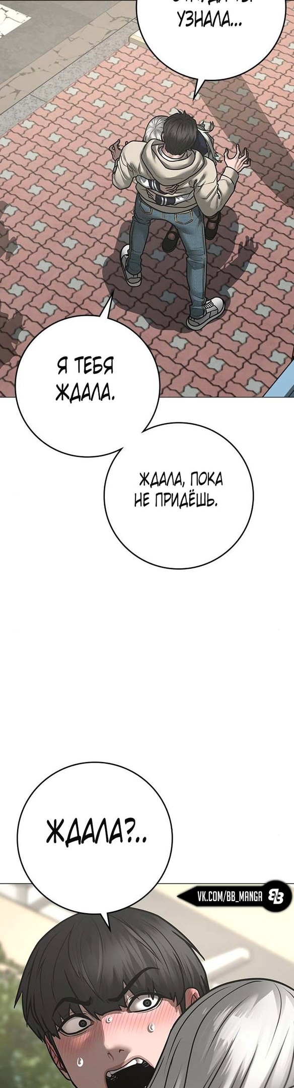 Реалити квест — Глава 107, страница 3